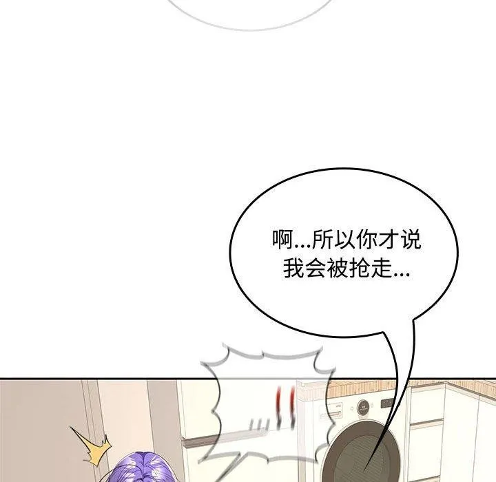 在公司偷偷爱 - 第35話 - page 97