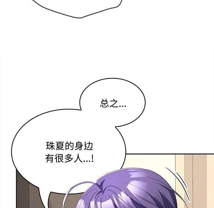 在公司偷偷爱 - 第35話 - page 99