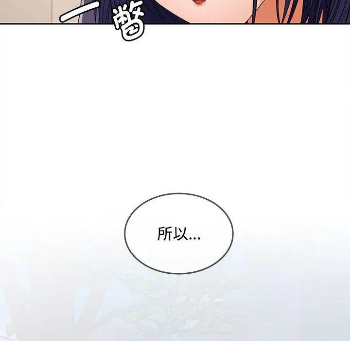 在公司偷偷爱 - 第35話 - page 102