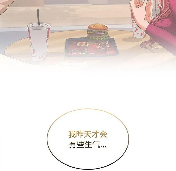 在公司偷偷爱 - 第35話 - page 104