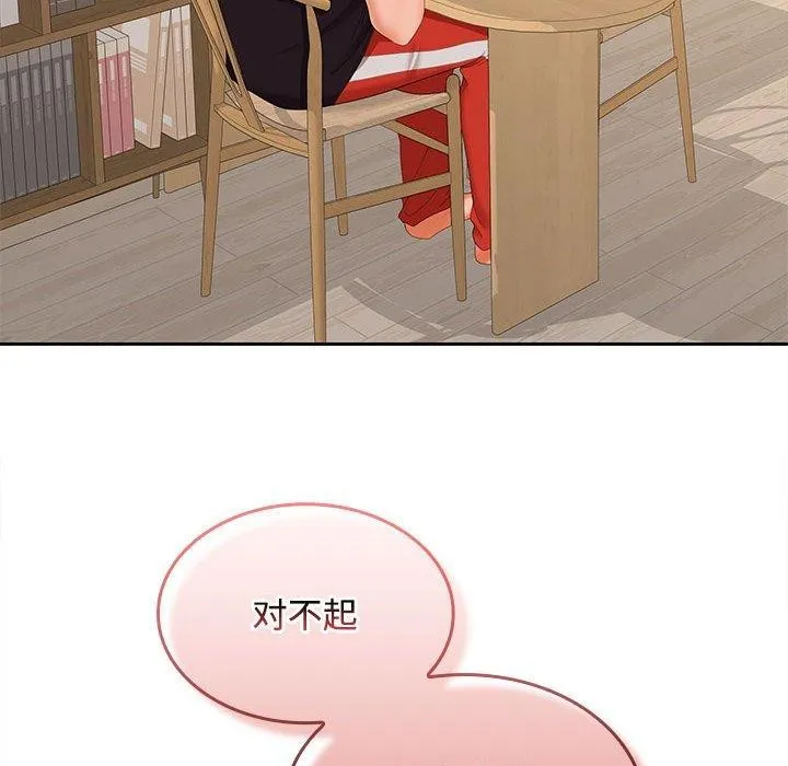 在公司偷偷爱 - 第35話 - page 106