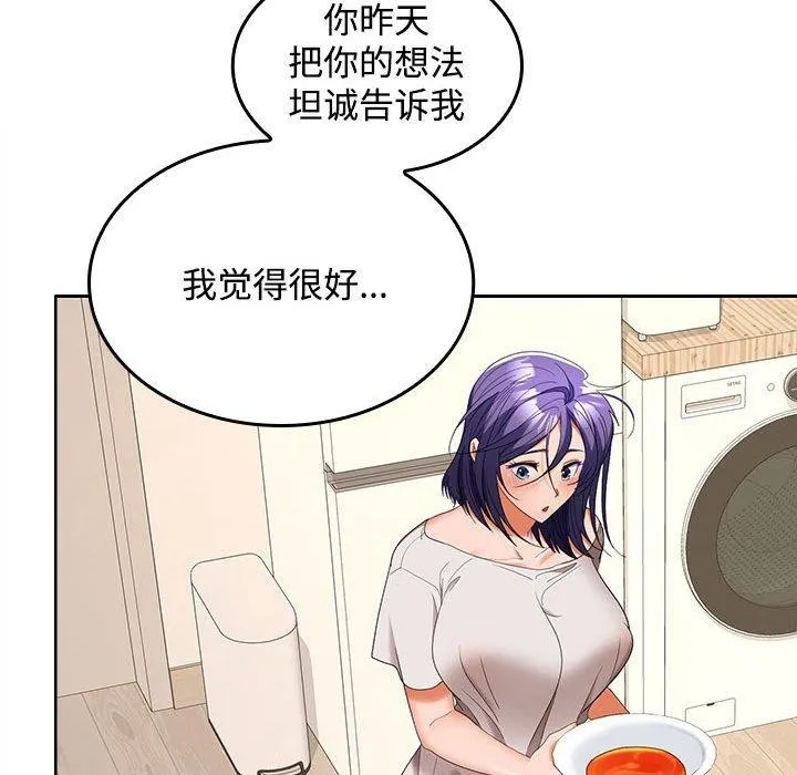 在公司偷偷爱 - 第35話 - page 110