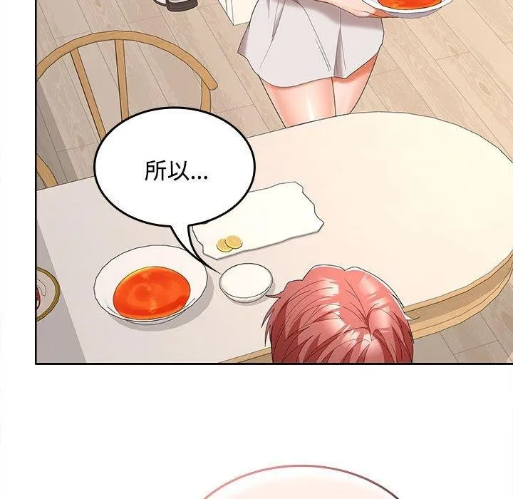 在公司偷偷爱 - 第35話 - page 111