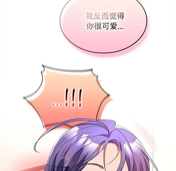 在公司偷偷爱 - 第35話 - page 112