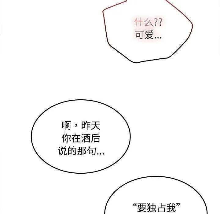 在公司偷偷爱 - 第35話 - page 114