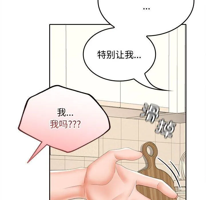 在公司偷偷爱 - 第35話 - page 115