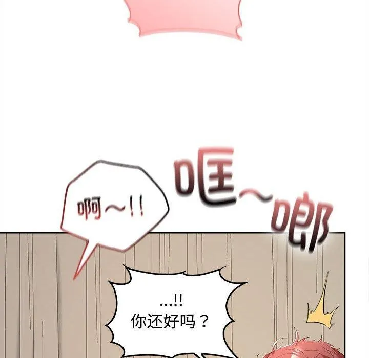 在公司偷偷爱 - 第35話 - page 117
