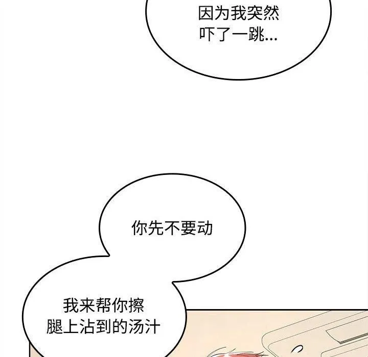 在公司偷偷爱 - 第35話 - page 121