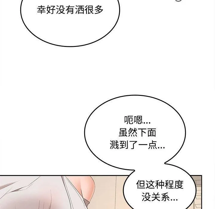在公司偷偷爱 - 第35話 - page 128