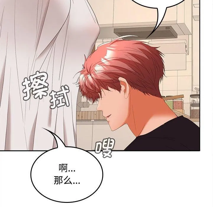 在公司偷偷爱 - 第35話 - page 129
