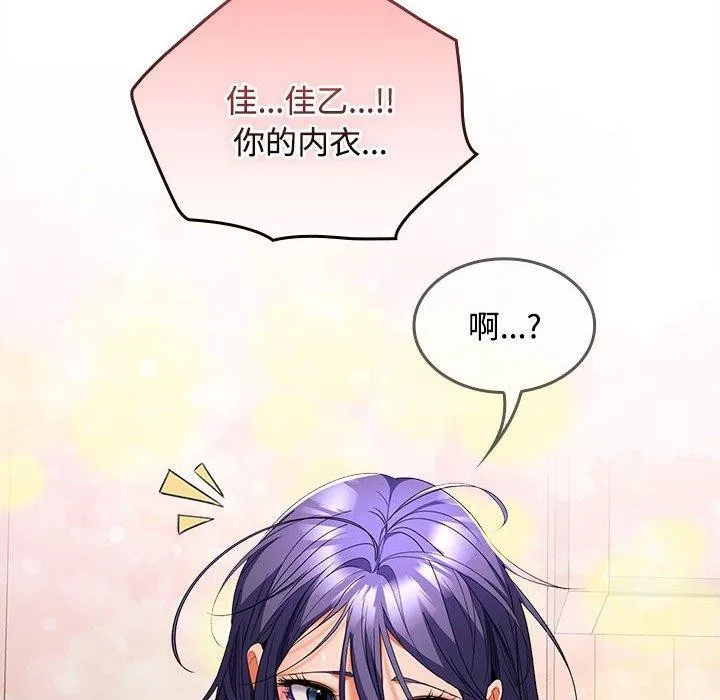 在公司偷偷爱 - 第35話 - page 132