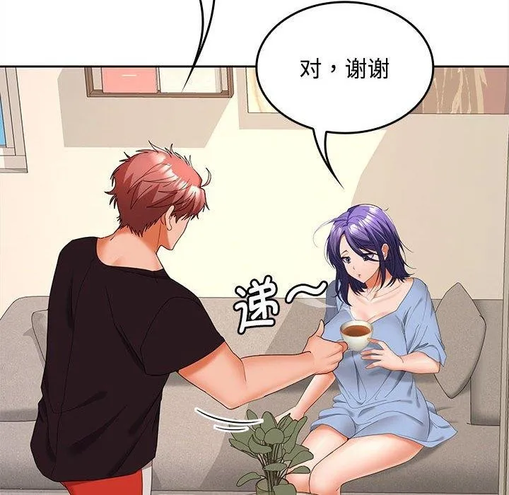在公司偷偷爱 - 第35話 - page 140