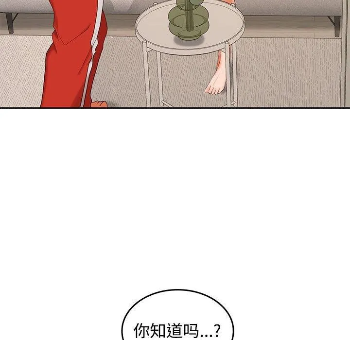 在公司偷偷爱 - 第35話 - page 141