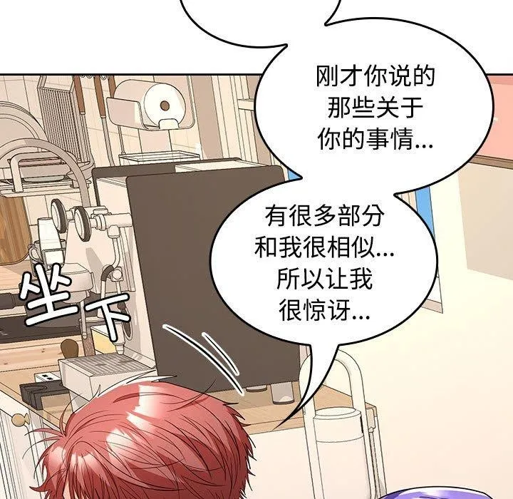 在公司偷偷爱 - 第35話 - page 142