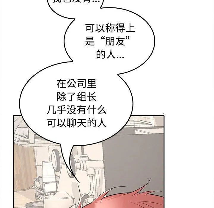 在公司偷偷爱 - 第35話 - page 145