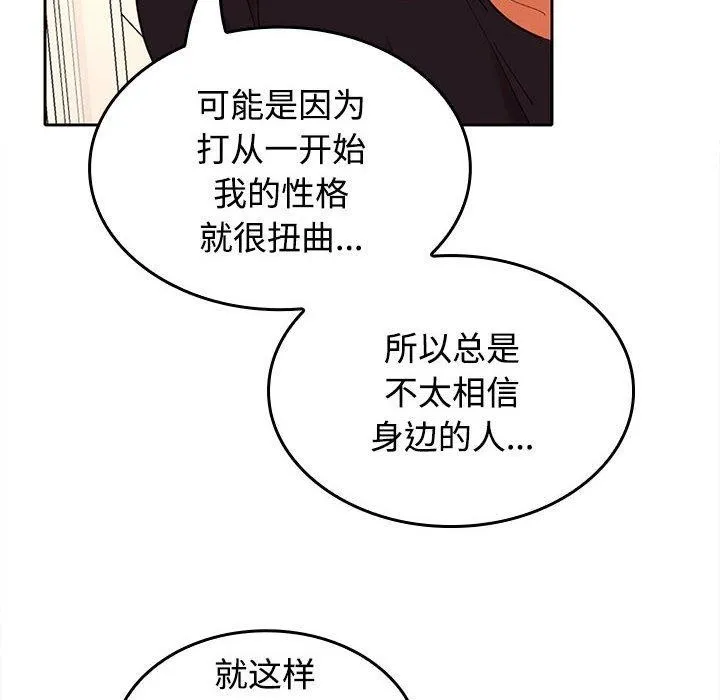 在公司偷偷爱 - 第35話 - page 147