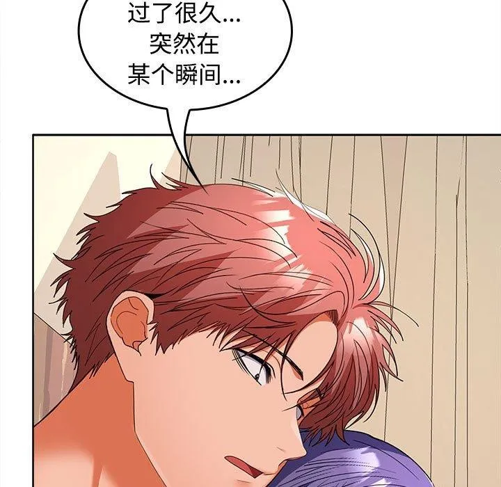在公司偷偷爱 - 第35話 - page 148