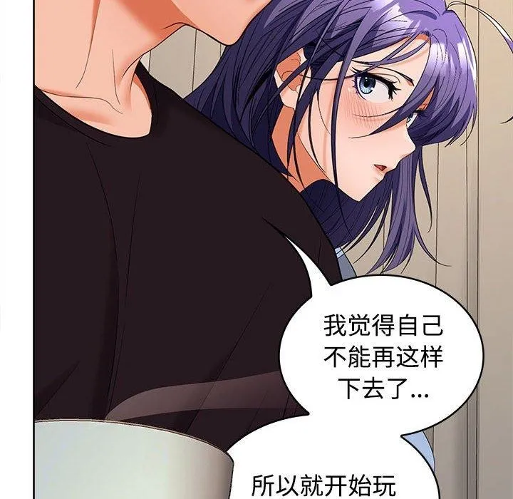 在公司偷偷爱 - 第35話 - page 149