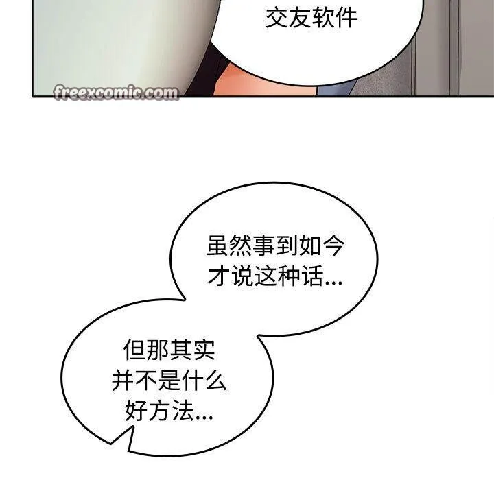 在公司偷偷爱 - 第35話 - page 150