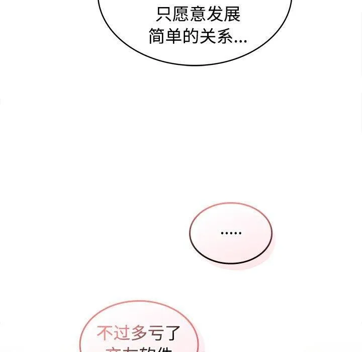 在公司偷偷爱 - 第35話 - page 152