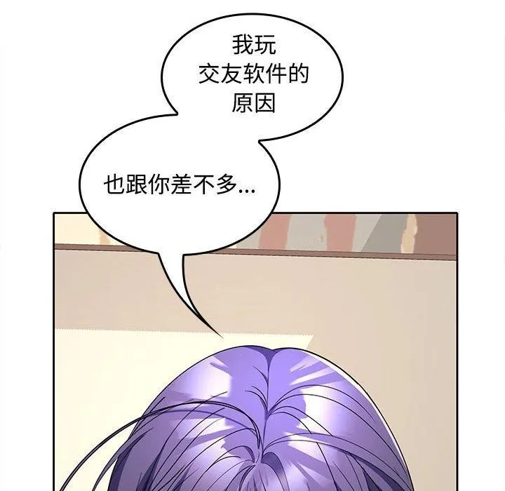 在公司偷偷爱 - 第35話 - page 155