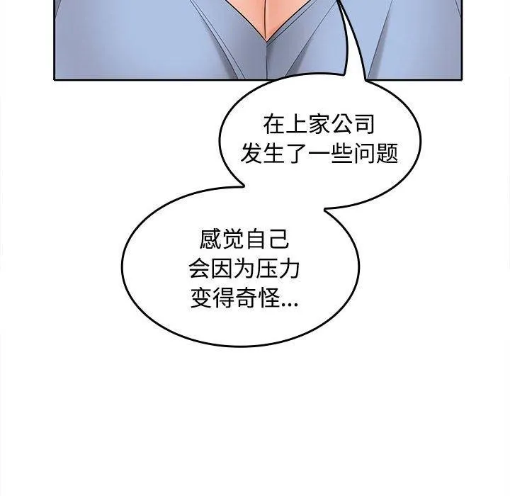 在公司偷偷爱 - 第35話 - page 157