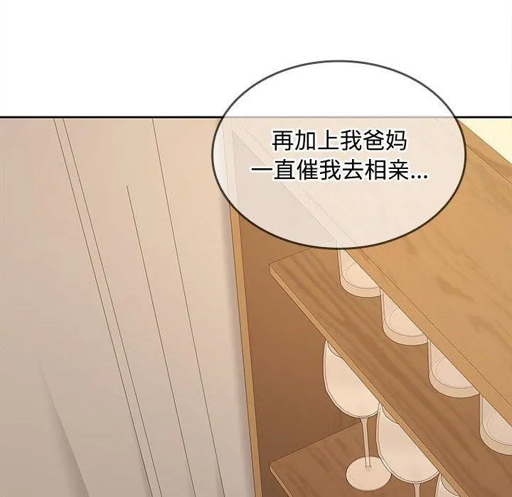 在公司偷偷爱 - 第35話 - page 158