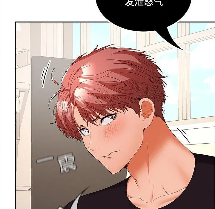 在公司偷偷爱 - 第35話 - page 160