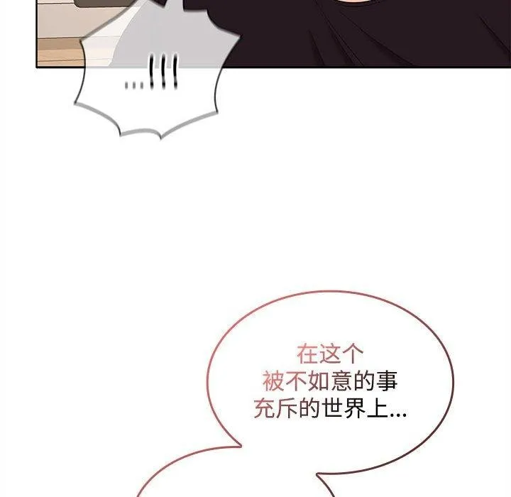 在公司偷偷爱 - 第35話 - page 161