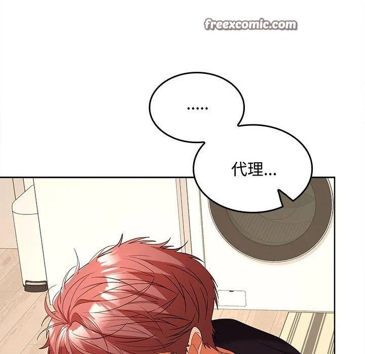 在公司偷偷爱 - 第35話 - page 165
