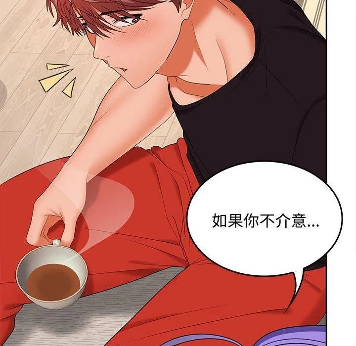 在公司偷偷爱 - 第35話 - page 166