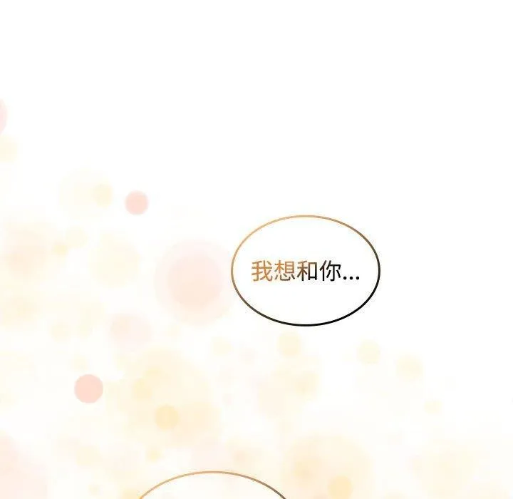 在公司偷偷爱 - 第35話 - page 168