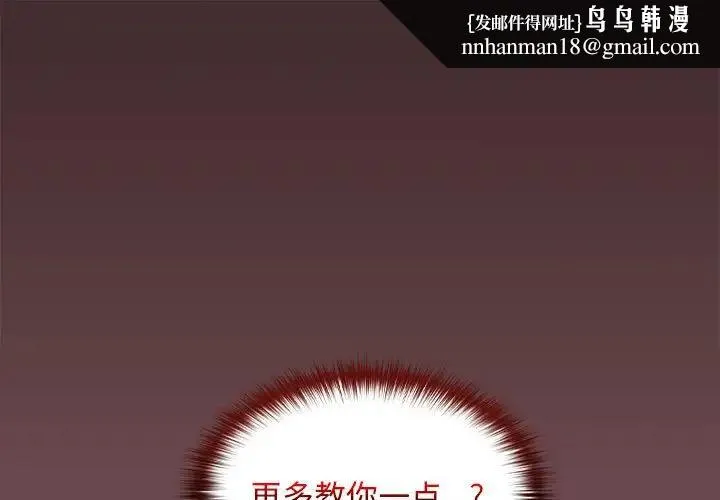 在公司偷偷爱 - 第11話 - page 1