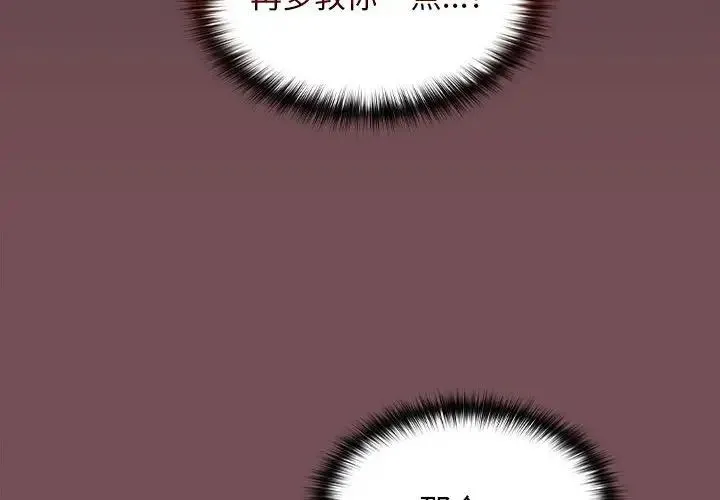 在公司偷偷爱 - 第11話 - page 2