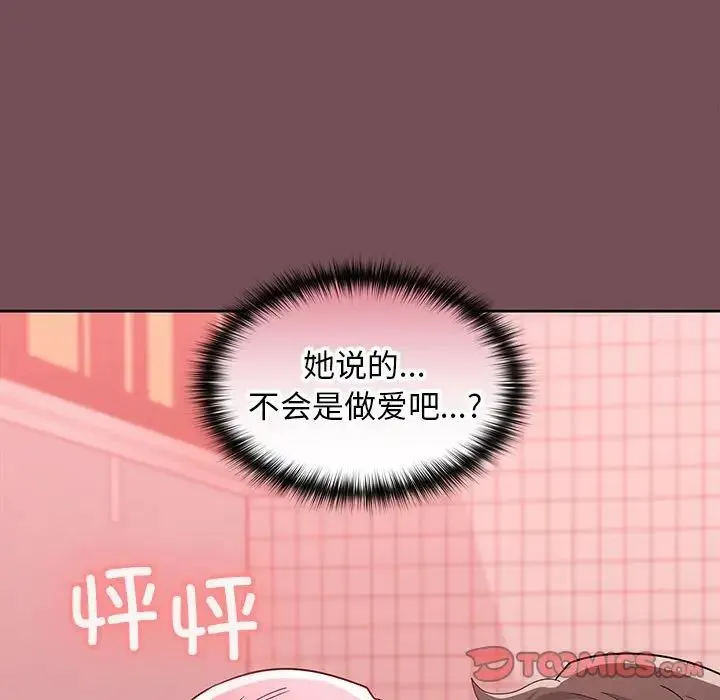 在公司偷偷爱 - 第11話 - page 9