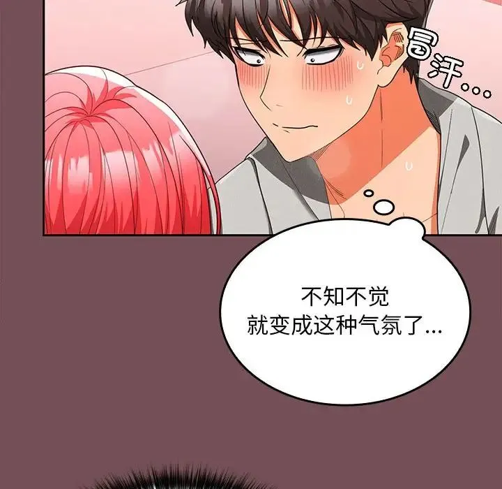 在公司偷偷爱 - 第11話 - page 12