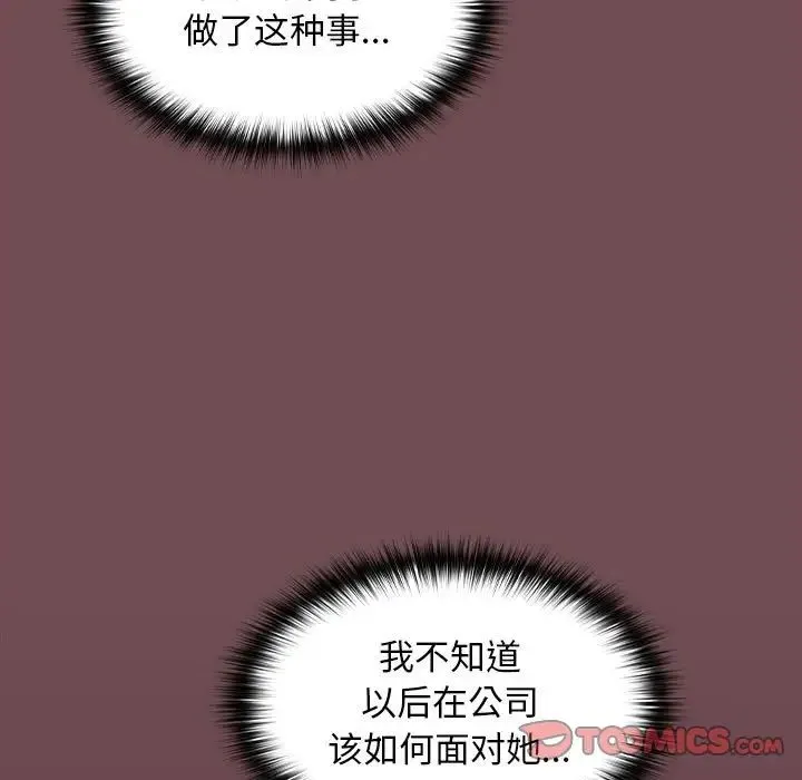 在公司偷偷爱 - 第11話 - page 15