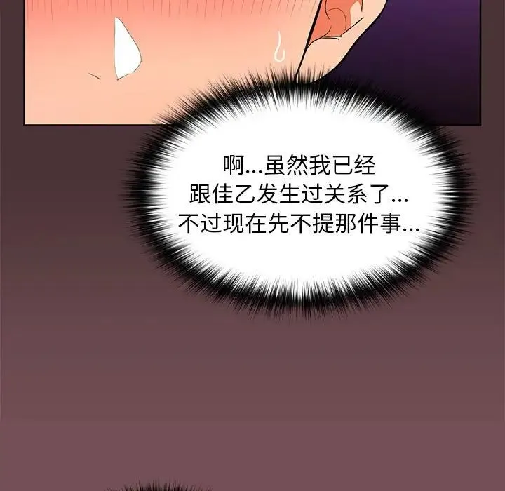 在公司偷偷爱 - 第11話 - page 17