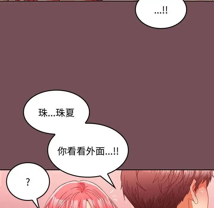 在公司偷偷爱 - 第11話 - page 19