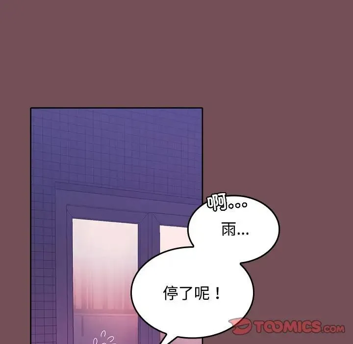在公司偷偷爱 - 第11話 - page 21