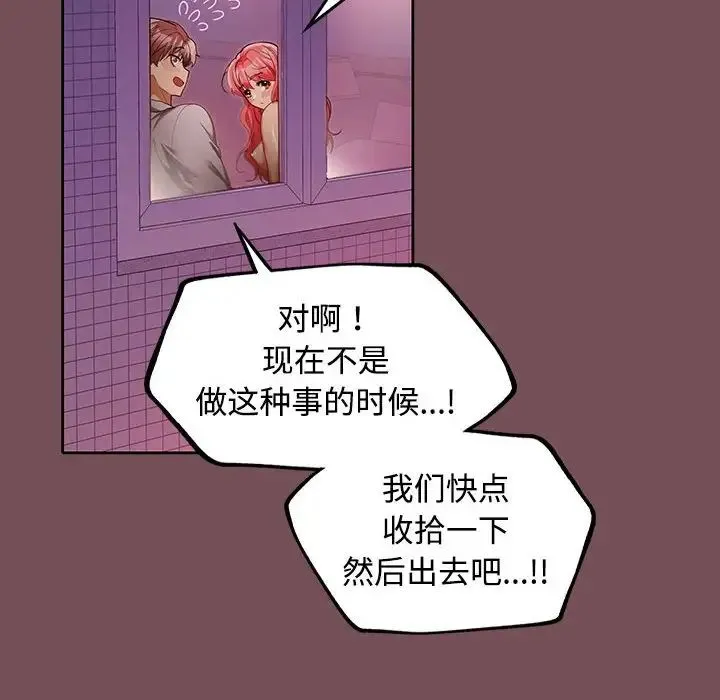 在公司偷偷爱 - 第11話 - page 22