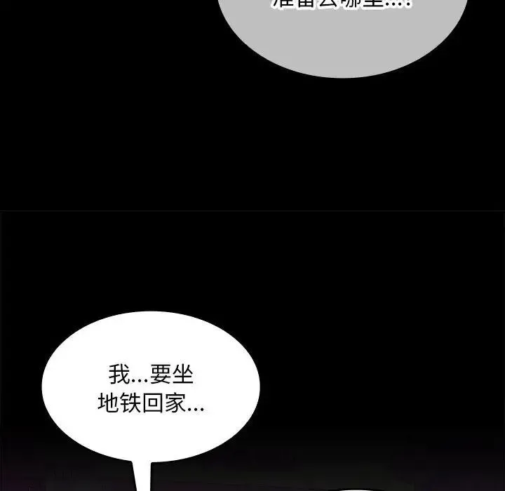 在公司偷偷爱 - 第11話 - page 31
