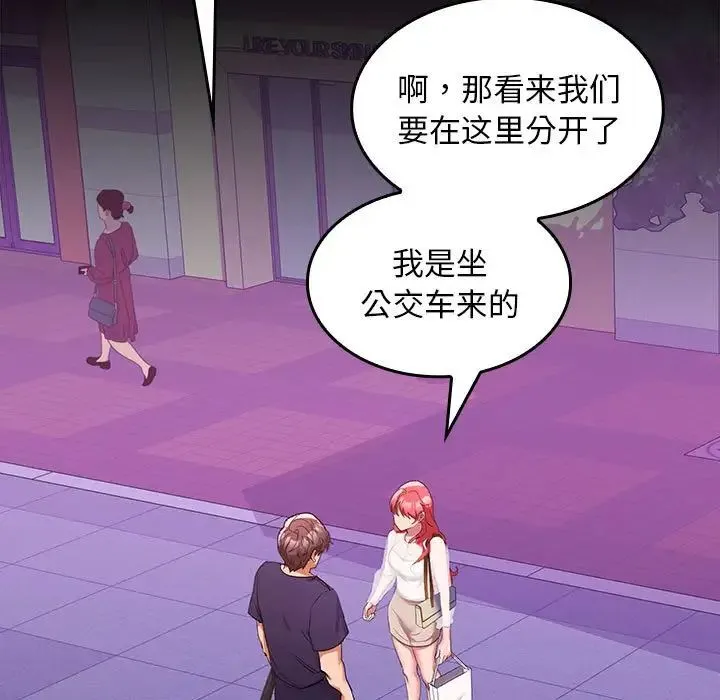 在公司偷偷爱 - 第11話 - page 32