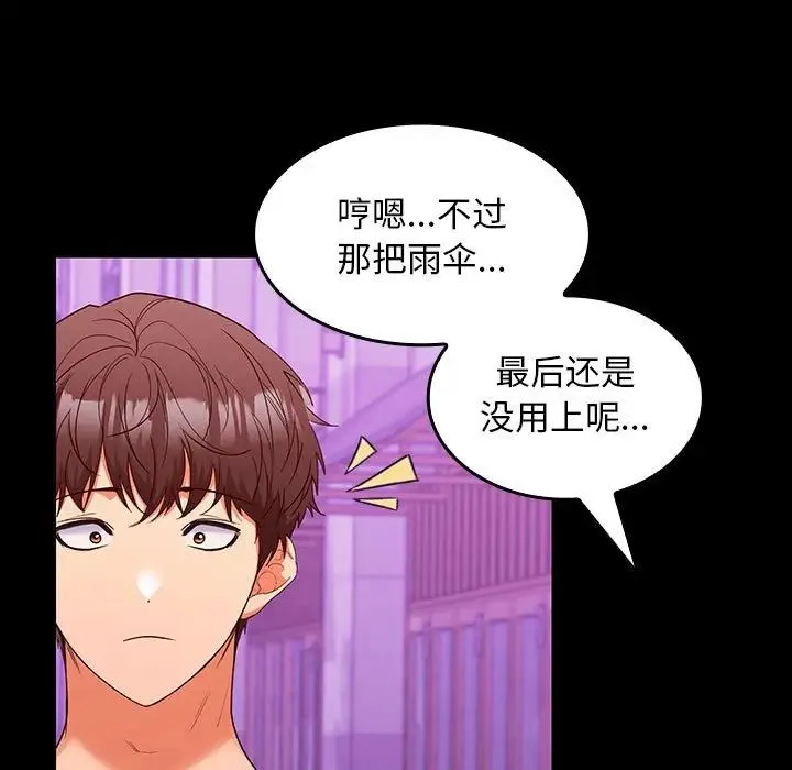在公司偷偷爱 - 第11話 - page 34
