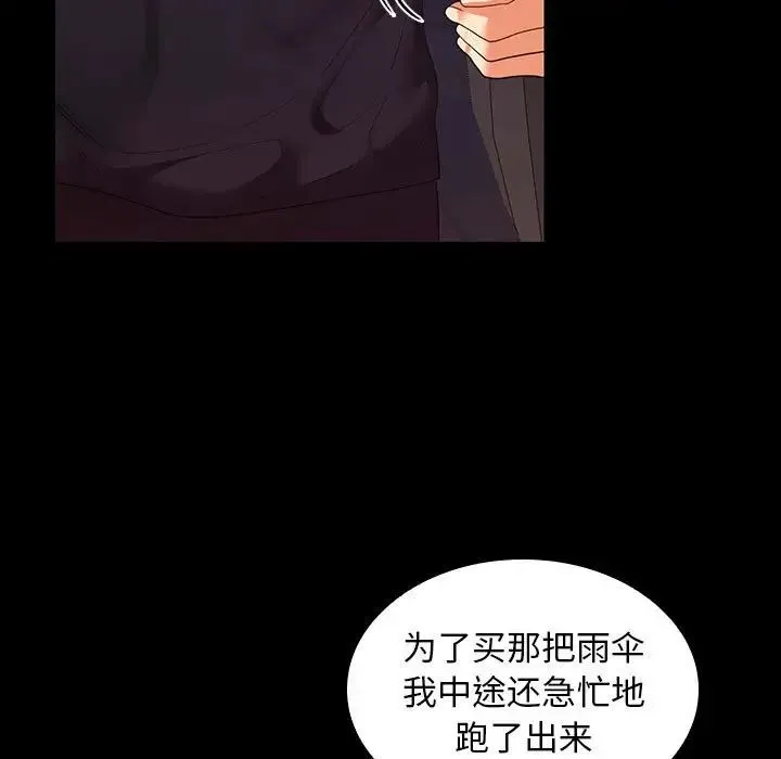 在公司偷偷爱 - 第11話 - page 36