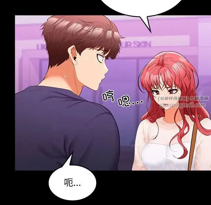 在公司偷偷爱 - 第11話 - page 37