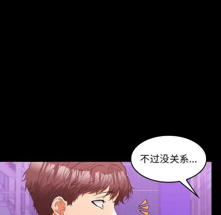 在公司偷偷爱 - 第11話 - page 38