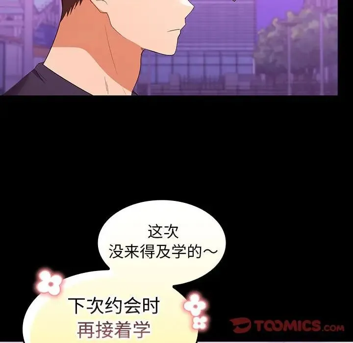 在公司偷偷爱 - 第11話 - page 39