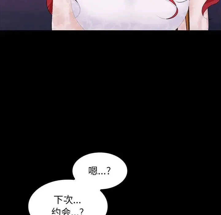 在公司偷偷爱 - 第11話 - page 41