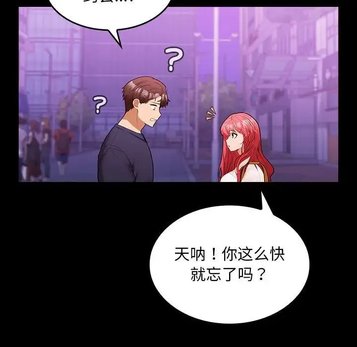 在公司偷偷爱 - 第11話 - page 42
